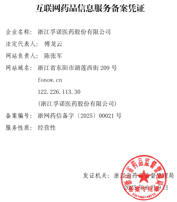 我公司網站已更新新版互聯網藥品信息服務備案